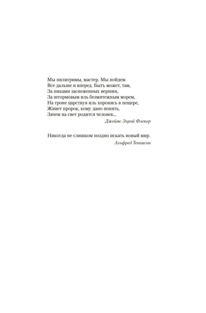 Далекие Шатры